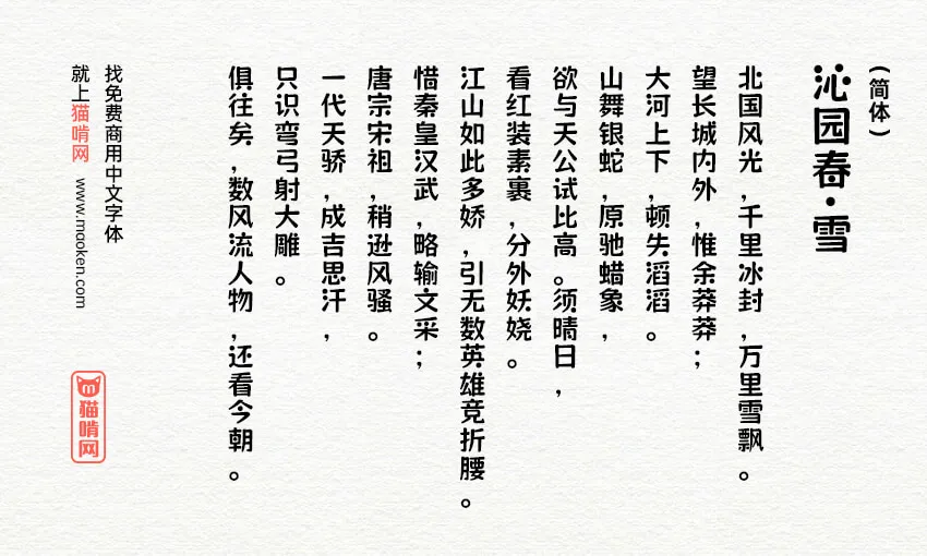 猫啃珠圆体